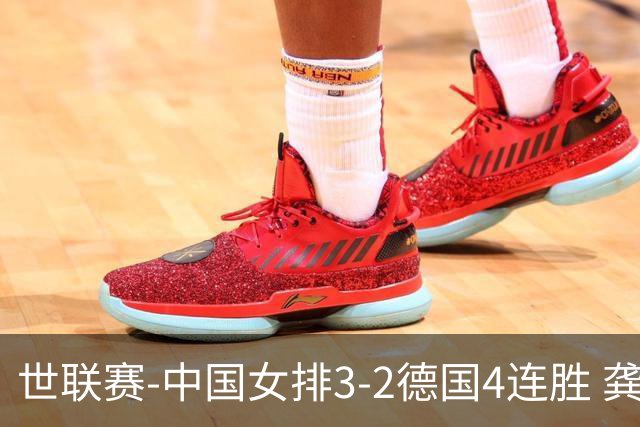 世联赛-中国女排3-2德国4连胜 龚翔宇夺赛点庄宇珊27分