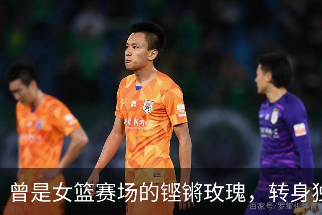曾是女篮赛场的铿锵玫瑰，转身独自抗癌3年，连易建联都发文哀悼