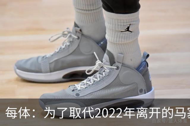 每体：为了取代2022年离开的马塞洛 皇马4年已累计投入1.53亿欧元
