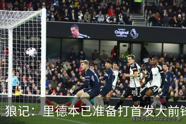 狼记：里德本已准备打首发大前锋 但黄蜂坚持将他纳入交易