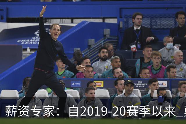 薪资专家：自2019-20赛季以来 勇士预计将首次处于奢侈税线以下
