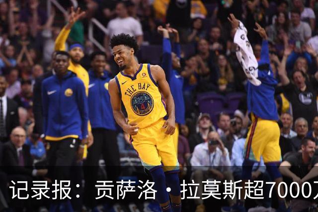 记录报：贡萨洛·拉莫斯超7000万欧转会AC米兰，本菲卡能分300万